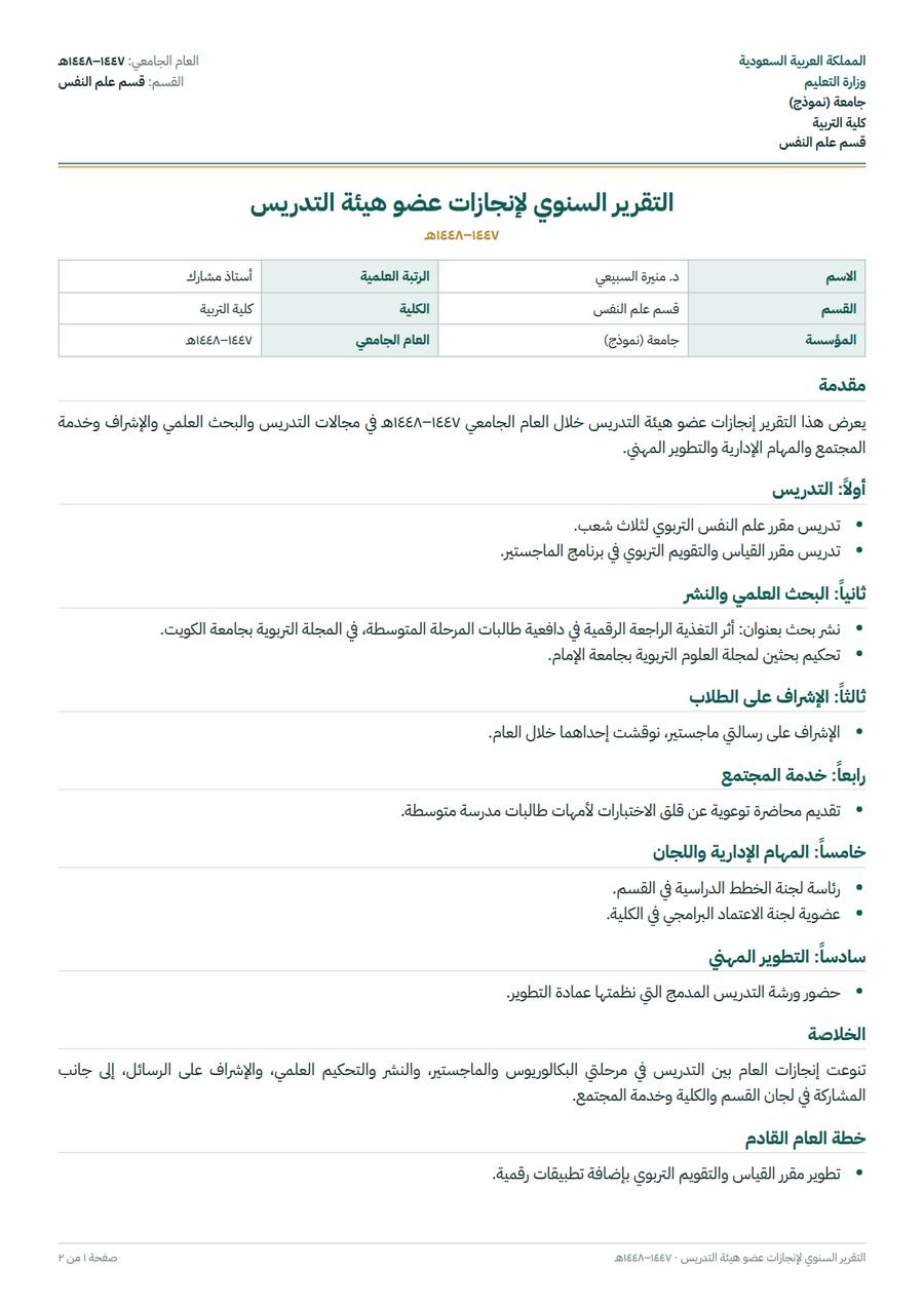 نموذج: التقرير السنوي للإنجازات