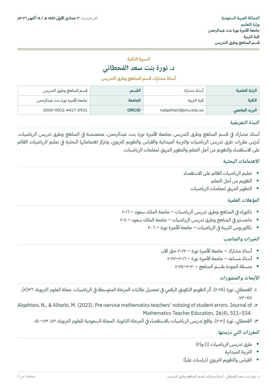 نموذج: السيرة الذاتية الأكاديمية