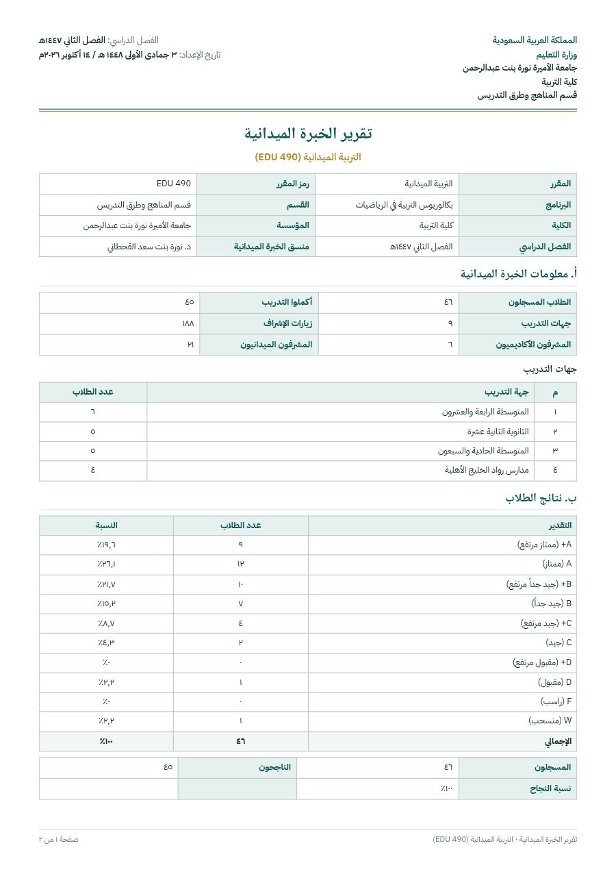 نموذج: تقرير الخبرة الميدانية