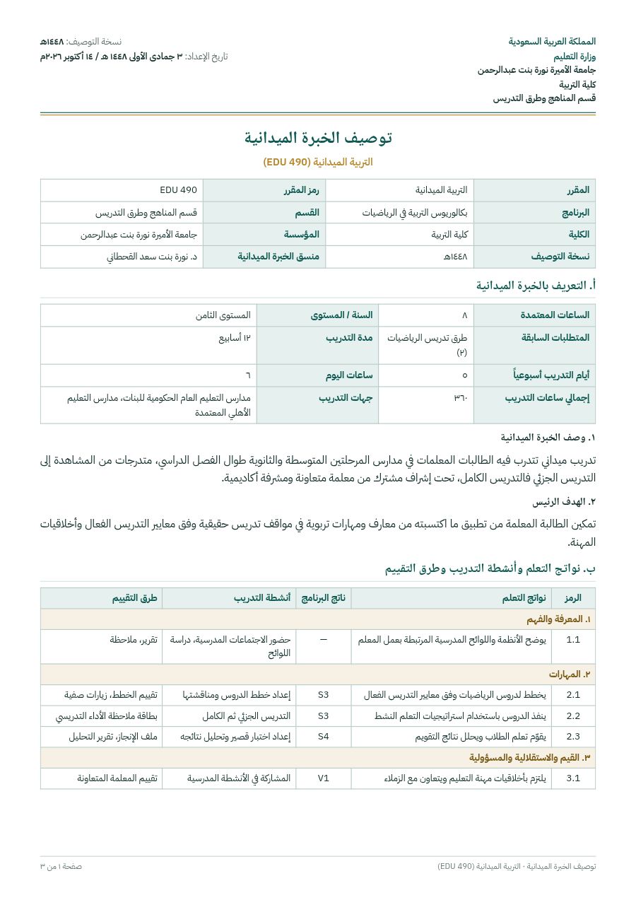 نموذج: توصيف الخبرة الميدانية