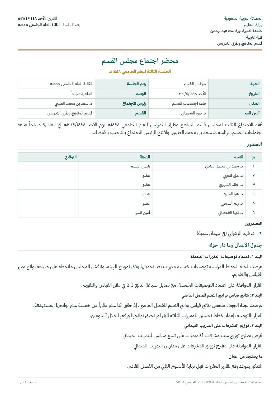 نموذج: محضر اجتماع