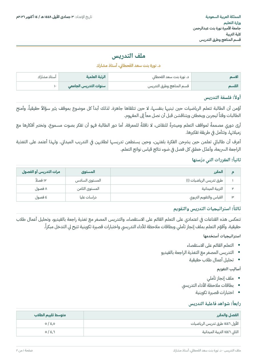 نموذج: ملف التدريس للترقية